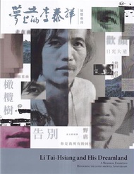 夢土上的李泰祥：告別十周年紀念特展專刊