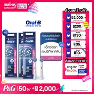 [ซื้อ 2 แถม 1] Oral-B ออรัลบี หัวแปรงสีฟันไฟฟ้า อัลตร้าธิน ขนแปรงนุ่ม 2 ชิ้น x3 Brush Head Refills U