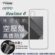 歐珀 OPPO Realme 6 高透空壓殼 防摔殼 氣墊殼 軟殼 手機殼透明