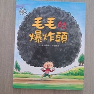 毛毛的爆炸頭，1本，$30，天水圍天秀站交收/夜晚8pm 海洋公園→天水圍mtr 沿線/自付郵