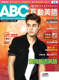 ABC互動英語雜誌2012年8月號NO.122：實用飯店英語／雲霄飛車驚魂記／hold的動詞片語