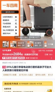 DTA電動行李箱