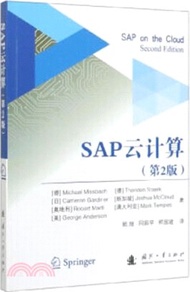 SAP雲計算(第2版)（簡體書）