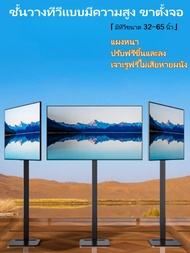 ขาตั้งทีวี LCD แบบปรับความสูงและมุมได้อเนกประสงค์ขนาด 32-65 นิ้วขาตั้งทีวี Display 32-65 นิ้ว ชนิดเค