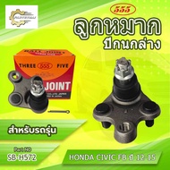 **Per Piece** Lower Control Arm Ball Joint 555:SB-H572 Model HONDA NEW CIVIC FB