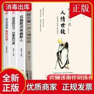 【正版保證】全4冊 每天懂一點人情世故中國式溝通智慧人情事故的籍為人處世社交商務桌應酬職場禮儀高情商聊天術談話藝術回話的