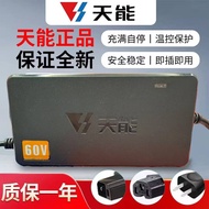 [Boutique] Tianneng Original Electric Vehicle Battery Charger 48V60V72V12A20A Yadi Emma Tailing Thre