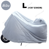 【S/M/L/XL】ผ้าคลุมรถมอไซ กันแดดกันน้ำได้ ถุงคลุมรถมอไซ ทุกรุ่น ผ้าคลุมมอไซค์ ผ้าคลุมรถจยย ที่คลุมรถมอ