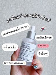 พร้อมส่ง(ส่งไว24ชม) Logically skin Aquatide Resurface Serum 50ml