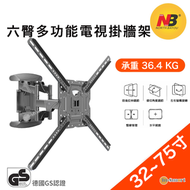 North Bayou - 手臂式拉伸電視掛牆架 (適合 32"-75" 36.4kg). X型 {757-L400 或 D65 ，隨機發貨} ｜拉伸自由｜方便插線｜六臂設計｜穩固實用