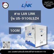 Link สายแลน รุ่น US-9106LSZH 100เมตร By Nas