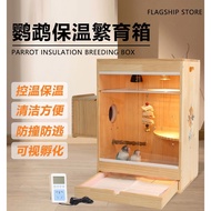 Xuanfeng Parrot Pet Inkubator Peony Baby Bird Breeding Box Budgie Puyuh Penetasan Tangan Kotak Termo