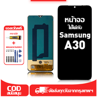 ใช้ได้กับ หน้าจอ LCD Samsung Galaxy A30 A305 A305F อุปกรณ์เสริมหน้าจอคุณภาพสูง มีไขควงและกาว