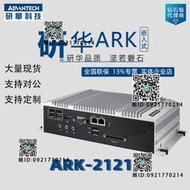 研華嵌入式工控機箱主機ARK-2121F / ARK-3530F工業電腦無風扇