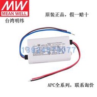 明緯開關电源APC-350/500/700/1050mA隔離驅動器8/12/16/25/35W