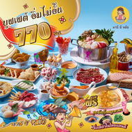 E-Voucher Buffet มานี มี หม้อ 770 บาท (ไม่ร่วมบัตรสมาชิก)