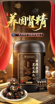 北京同仁堂黃精桑葚黑芝麻丸 怡福壽九蒸黃精黑之麻丸180g/盒  Q/JST0008S