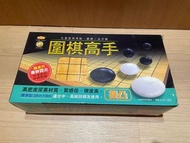 大富翁圍棋高手 圍棋 五子棋 二手圍棋 （沒有棋盤 ）