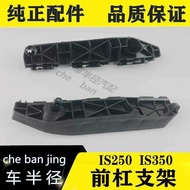 Suitable for Lexus IS250 IS300 Front Bumper Bracket Front Bumper Clip Ear Bracket Buckle Holder