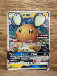 PTCG 2022 Pokémon Extra Battle Day Promo Dedenne GX 342/S-P 咚咚鼠 日版