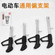 Battery Car Side Bracket Side Support Suitable for Yadi Emma Electric Station Foot Support Scooter P