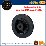 RBI (1คู่) เบ้าโช้คหน้า Isuzu Dmax ปี03-12 All new Dmax ปี12-20 / เบ้าโช๊คอัพหน้า Dmax เบ้าโช้คอัพหน