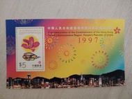 1997年香港五元紀念郵票