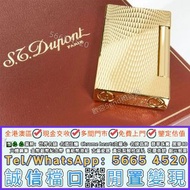 回收ST Dupont都彭Ligne 2系列金質菱格紋鑽石菱角飾紋打火機 打火機 ST Dupont都彭經典鍍金滾輪氣體打火機 s.t.dupont都彭火機 古董打火機 古董煤油打火機 Dupont都