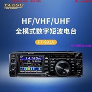 現貨YAESU 八重洲 FT-991A 短波機電臺HF VHF UHF全頻段內置天調頻譜