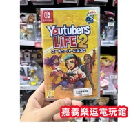 [NS Game Movie] SWITCH Simulation Anchor 2 Youtubers Life 2 Chinese Version Chiayi Funny Video Hall