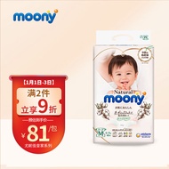 尤妮佳 moony皇家系列婴儿纸尿裤中号尿不湿亲肤透气 M46片(6-11kg)
