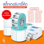 naturehike สติ๊กเกอร์บาร์โค้ด สติ๊กเกอร์ ลาเบลม้วน ป้ายสติ๊กเกอร์ ฉลาก ฉลากการจัดส่ง Shipping label