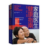 【全新正版】家庭醫生健康指南 QA國際圖書出版公司 著 養生保健