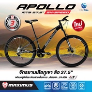 New จักรยานเสือภูเขาเฟรมอลูซ่อนสาย ล้อ 27.5นิ้ว 24สปีด MAXIMUS รุ่น APOLLO  รับประกัน 3 ปี จักรยานเสือเขา จักรยานผู้ใหญ่ จักรยานปั่นออกกำลังกาย