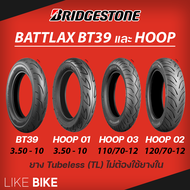 ยาง Bridgestone Battlax BT39 และ HOOP ขนาด 3.50-10 110/70-12 120/70-12 ยางรถมอเตอไซค์