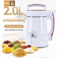 Xiaomi Youpin เครื่องทำน้ำเต้าหู้ น้ำนมถัวเหลืองอเนกประสงค์ เครื่องทำนมถั่วเหลืองธัญพืช น้ำธัญพืช ดี