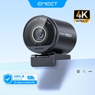 กล้องเว็บแคม 4K สตรีมมิ่ง USB กล้อง 1080P 60FPS EMEET S800 กล้องคอมพิวเตอร์ 8MP พร้อมไมโครโฟนสำหรับ 