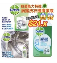 滴露洗衣機清潔液