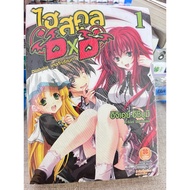 High School DxD Book 1 Light Novel