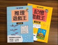 《記憶遊戲王 進階篇》《推理遊戲王 進階篇》