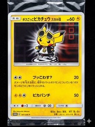 【全新日版】寶可夢卡牌 PTCG 2018年 變裝骷髏隊老大皮卡丘 197/SM-P 古茲馬披風 絕版限定 | 【Brand New JP Version】Pokemon Card TCG 2018 