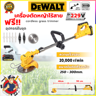 DEWALT เครื่องตัดหญ้า ตัดหญ้าไร้สาย ตัดหญ้าแบต 229V พร้อมอุปกรณ์ (AAA)