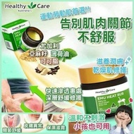 澳洲Healthy Care 神油鴯鶓油按摩膏50g