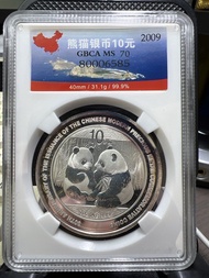 2009年熊貓銀幣10元
