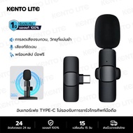 KENTO LITE ไมค์โครโฟนไร้สาย รุ่น K9 ไมโครโฟนไลฟ์สด Wireless Microphone ชาร์จไฟเข้ามือถือขณะใช้งานได้ หนีบปกเสื้อ Type-c/iOS