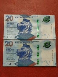 香港上海滙豐銀行20元紙幣