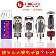 天梭TUNG-SOL KT150 KT120 EL34B 6sn7 12ax7 5881 6v6電子管配對 YX923