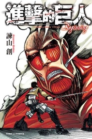 [進擊的巨人特裝版] 進擊的巨人 特裝版 34 繁體中文版