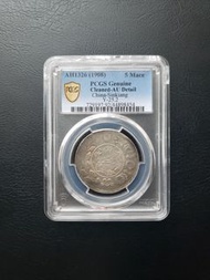 1908大清新疆喀什造湘平五錢銀幣