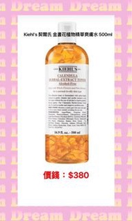 Kiehl's 契爾氏 金盞花植物精華爽膚水 500ml +售出50